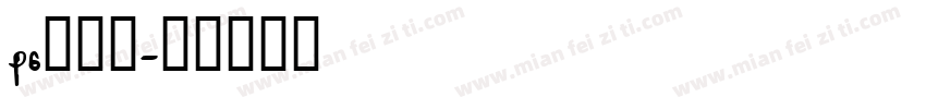 ps折纸体字体转换