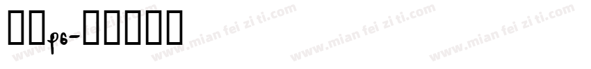字库ps字体转换