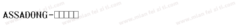 ASSADONG字体转换