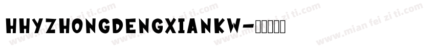hHYZhongDengXianKW字体转换