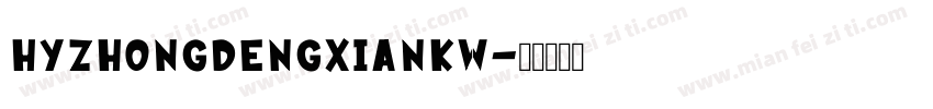 HYZhongDengXianKW字体转换