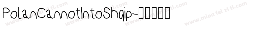 PolanCannotIntoShqip字体转换