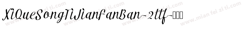 XiQueSongTiJianFanBan-2ttf字体转换