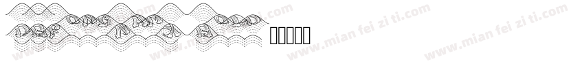 DBFongNamX-Bold字体转换