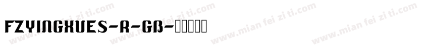 FZYingXueS-R-GB字体转换