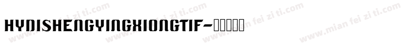 HYDishengYingXiongTiF字体转换