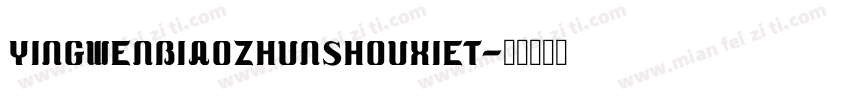 yingwenbiaozhunshouxiet字体转换
