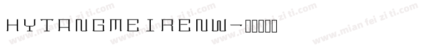 HYTangMeiRenW字体转换
