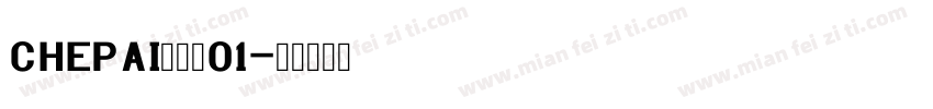 ChePai改新版01字体转换