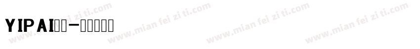 YiPai艺拍字体转换