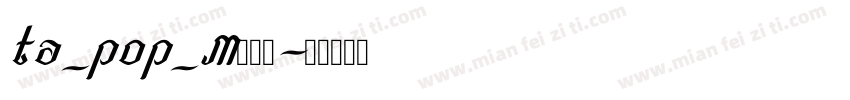 ta_pop_M转换器字体转换