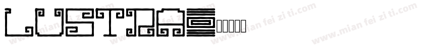 Lustra字体转换