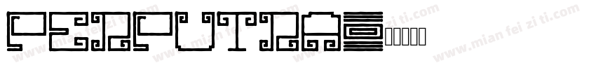 perputra字体转换