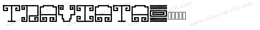 traviata字体转换