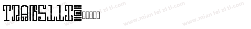 TRAN511I字体转换