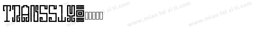 TRAN551M字体转换