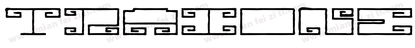 traione字体转换