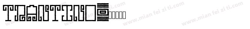 Trantino字体转换
