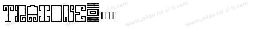 traione字体转换