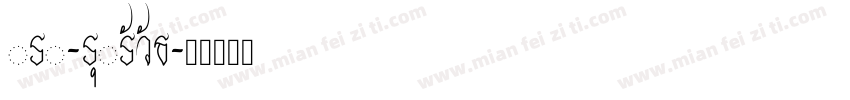 DSX-SukSaWat字体转换