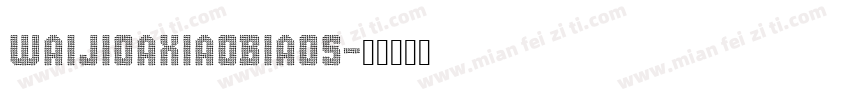 waijioaxiaobiaos字体转换