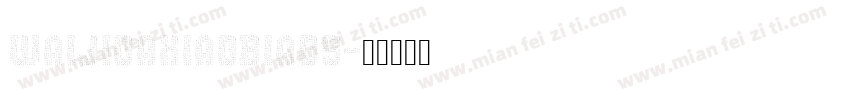waijioaxiaobiaos字体转换