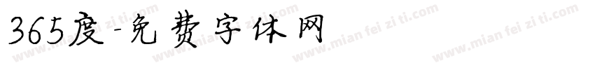 365度字体转换