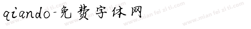 qiando字体转换