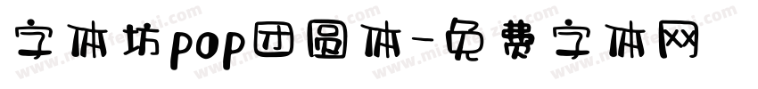字体坊pop团圆体字体转换