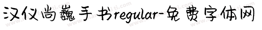 汉仪尚巍手书regular字体转换