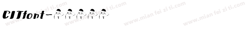 CITfont字体转换