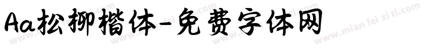 Aa松柳楷体字体转换