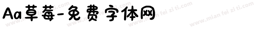 Aa草莓字体转换