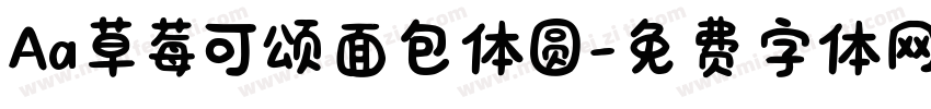 Aa草莓可颂面包体圆字体转换