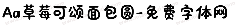 Aa草莓可颂面包圆字体转换
