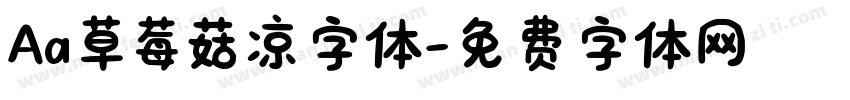 Aa草莓菇凉字体字体转换