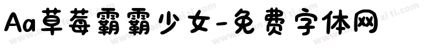 Aa草莓霸霸少女字体转换