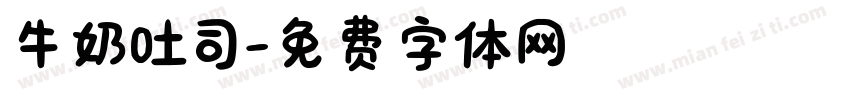 牛奶吐司字体转换