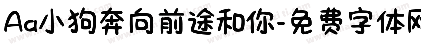 Aa小狗奔向前途和你字体转换