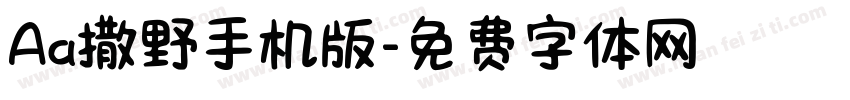 Aa撒野手机版字体转换