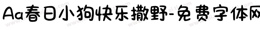 Aa春日小狗快乐撒野字体转换