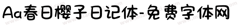 Aa春日樱子日记体字体转换