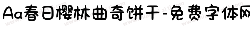 Aa春日樱林曲奇饼干字体转换