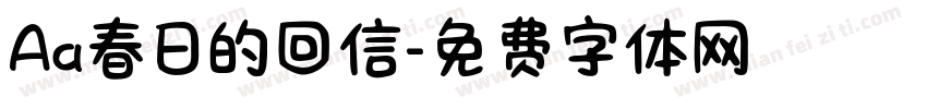 Aa春日的回信字体转换