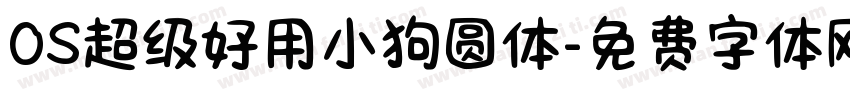 OS超级好用小狗圆体字体转换