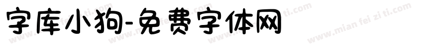 字库小狗字体转换