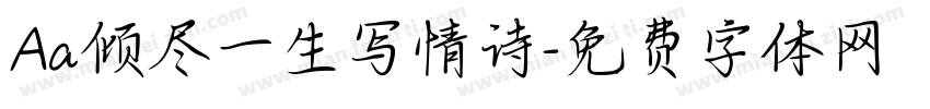 Aa倾尽一生写情诗字体转换