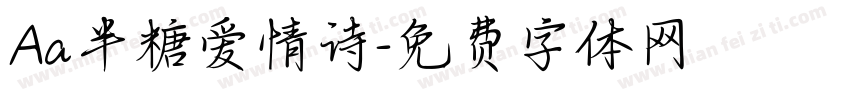 Aa半糖爱情诗字体转换