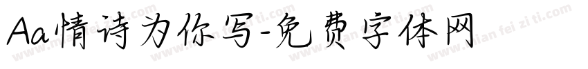 Aa情诗为你写字体转换