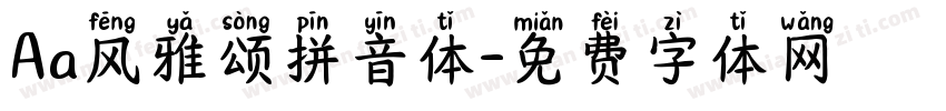 Aa风雅颂拼音体字体转换